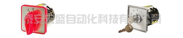 LW6系列万能转换开关