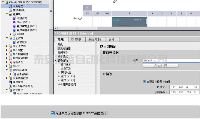 两个1200PLC同一项目下S7通信