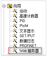 S7-200 SMART Web服务器快速入门